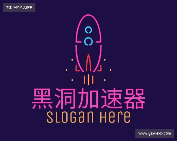 解读黑洞加速器